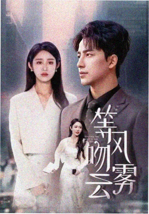 三体 电视剧 科幻